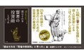 「26歳、貯金ゼロ、ローン持ち」がいかにして【億り人】になったのか? 山崎元氏が最も信頼した個人投資家が、25年間の投資人生を全公開! 『彼はそれを「賢者の投資術」と言った』発売