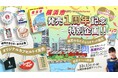 『地球の歩き方 横浜市』発売1周年︕ 特別デザインの「みなとぶらりチケット」販売や特別動画配信、カプセルトイ企画などを実施