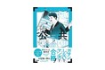 【ペラペラめくるだけ!】マンガゼミナール『公共』発売!