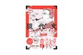 【ペラペラめくるだけ!】マンガゼミナール『現代文キーワード』発売!