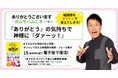 【ますだおかだ増田が544のダジャレを考案】韓国語の笑える単語集が15年ぶりに電子版で復活!『ますだ式 ダジャレで覚える韓国語 新版』発売