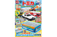 トミカ55周年をお祝いしたスペシャルブック『トミカ 55th anniversary book』が登場! 付録の「立体駐車場デザインおかたづけボックス」で遊びながらおかたづけできる!