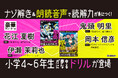 【話題沸騰】ナゾ解き&朗読音声で読解力が身につく! 『おはなし推理ドリル スペシャルナレーションつき』が発売!