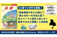 地球の歩き方に『兵庫』が初登場! 全41市町の多彩な魅力を徹底解説。「知らなかった&行きたい」が必ず見つかる、兵庫愛を沸き立たせる1冊