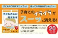 3万組の親子が納得!【幼児教育40年の母×子育て中の娘】が贈る、『モンテッソーリ教育×ハーバード式 子どもの心が見える本』発売~子育てのイライラがスーッと消える!~
