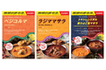 【地球の歩き方】本場インドのベジカレー3種が登場! 『地球の歩き方 静岡』発売を機に実現した、浜松市の老舗料亭とのコラボによる本格レトルトカレーシリーズに注目