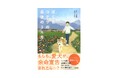【読書感想文にも最適!】『ぼくとコテツの最後の3ヵ月』発売