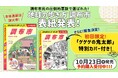市制70周年記念! 「地球の歩き方」東京都内初の市版『調布市』の表紙を公開。初回限定「ゲゲゲの鬼太郎」特別カバー付きで予約受付中!