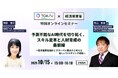 【無料ウェビナー】経産省デジタル人材政策企画調整官が語る! 予測困難なAI時代を生き抜くための、新しいリスキリング戦略