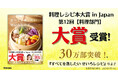 【料理レシピ本大賞2025】異例の大ヒット! 累計30万部突破の『すべてを蒸したい せいろレシピ』が「料理部門 大賞」を受賞!