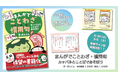 【人気web連載が書籍化】ゆるかわいいカッパたちと、楽しく言葉を学べる学習まんが『まんがでことわざ・慣用句』発売!