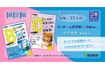 短期間で中学の総まとめができる「コーチと入試対策!」シリーズに、限定版「青春Ver.」が登場! 抽選で図書カードが当たるキャンペーンも同時開催!
