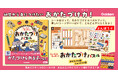 知育×生活習慣シールパズルで文房具・化石・魔女の薬、おまけに“森永ビスケット”も片づけちゃう!?【8/26~発売直前キャンペーン】