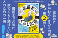 高齢者にかかわるときの入門書第2弾! 最期まで元気に家でくらし続けたい人のための『イラストでわかる 高齢者のくらし図鑑』発売