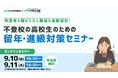 学研WILL学園が「保護者の関わり方と最適な進路選択~不登校の高校生のための留年・進級対策」無料オンラインセミナーを9月10日(水)、9月11日(木)に開催いたします!
