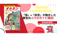 旅するように投資を学ぶ『地球の歩き方 オルカン』が新登場! 話題の投資信託「オルカン」を徹底解剖する新ガイドブック