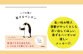 【発売後即重版!】休み明けがつらいあなたに、「案ずるペンギン」が贈る優しいメッセージ集『いつも隣に』好評発売中!