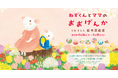 お茶が飲める絵本のお店「ティール・グリーン in シード・ヴィレッジ(東京・大田区)」にて、とねさとえ『ねずくんとママのおおげんか』絵本原画展を開催!