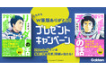 【発売後たちまちW重版】『宇宙兄弟 リーダーの話&チームの話』直筆サイン本が6名様に当たるSNSキャンペーンを開催!