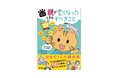 突然の別れに備える――手続きの流れをやさしく解説。『マンガでわかる 親が亡くなったときにすべきこと』発売