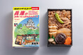 『地球の歩き方 兵庫』×創業130年超の老舗・まねき食品がコラボ! 兵庫の魅力を詰め込んだ“旅する弁当”が登場