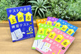 新学期のスタートダッシュにおすすめ! 隂山英男先生監修『テストの点が上がる練習テスト(小1~6)』新装版が発売!