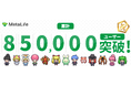 MetaLife、累計ユーザー数85万人を突破!【メタバース×リモートワーク】