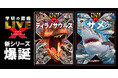 脅威の1冊丸ごとティラノサウルス&サメ! 『学研の図鑑LIVEエクストリーム ティラノサウルス』『サメ』(2025年11月27日発売予定)が、全国の書店・ネット書店で予約受付開始!