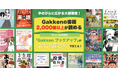 【Kimini英会話】この秋限定、英語学習×読書体験! Plusプラン契約で学研電子書籍の2,000冊も読み放題に!