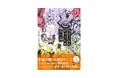 【今、日本が注目する夫婦の物語】『八雲さんとセツさんの怖い話。』発売決定。予約受付中!