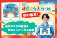 俳優・板垣李光人・初の絵本『ボクのいろ』、予約受付スタート! (2025年11月発売)/本人コメントあり