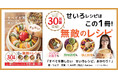 【せいろシーズン到来!】今年一番売れたレシピ本! 待望の続編『すべてを蒸したい せいろレシピ、おかわり!』ついに発売