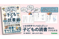 【著者累計80万部突破!】世界最先端の研究が実証! 子どもの読書量が激減する今、どんな子でも「読書好き」に変える革新的メソッドを公開