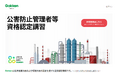 Gakken LXが国家資格「公害防止管理者等資格認定講習」『水質関係第1~4種』をオンラインでリリース