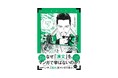 【短時間でしっかり学習】マンガゼミナール『漢文』発売!