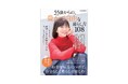【表紙は三浦りさ子さん】大人の女性が自分らしく、楽しく生きるためのムックシリーズ、待望の第5弾が発売!