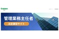 業界最安値を実現! Gakken LX、マンション管理業務主任者向けオンライン法定講習サイトを開設