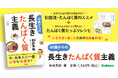 【寝たきり、うつ病、認知症も予防】老年医学の権威・和田秀樹が提唱する「長生きたんぱく質主義」。注目のメソッドを公開!