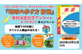 『地球の歩き方 新潟』が2026年初春に発行決定! 発刊決定記念アンケート&プレゼントキャンペーンで読者の生の声を大募集します!