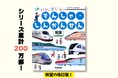 シリーズ累計200万部突破! 日本全国の最新車両が、しかけで楽しめる『はっけんずかん でんしゃ・しんかんせん』待望の新版が発売!