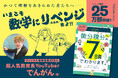 【シリーズ25万部突破】『マンガでカンタン!』シリーズに「微分積分」版が登場! 超人気教育系YouTuberと漫画家のコラボによる7日間のマンガ講義で、あのころの高校数学に再挑戦