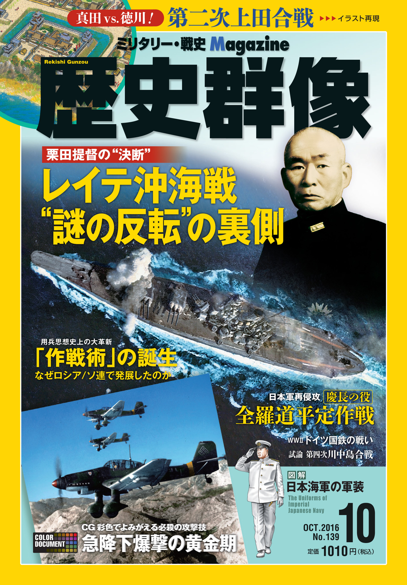 ミリタリー・戦史マガジン「歴史群像」の電子版が9月6日に配信スタート