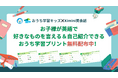 初めての英語学習を応援！　お子様が“好きなもの”を英語で言える＆自己紹介できる学習プリントを無料配布開始