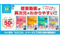 累計50万部突破の映像授業つき参考書「ムビスタ」シリーズから、待望の【TOEIC L&R TEST】対策版が登場! 『入門編』『600点』『730点』『900点』の4冊でスコア別に対策できる!