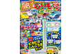 【ピカっと光る信号機★】『最強のりものヒーローズ11-12月号』は自動で変わる! 信号機のおもちゃが付録♪