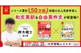 【シリーズ累計50万部突破!】授業動画つき参考書『大学受験ムビスタ』シリーズから、待望の「和文英訳」&「自由英作文」が新登場!