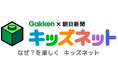 学びが進化!「キッズネット」リニューアル第一弾 AI検索&ニュースコーナー登場