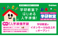 【東北イオンモール初】学研教室がイオンモール仙台上杉に2025年10月オープン！