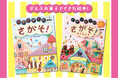 絵本『さがそ! おかしのくに』~本物のおかしで描いた原画展示がスタート!