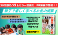 【漫画】「きみのお金は誰のため」スペシャルPR動画が完成! お金の本質がわかりやすく学べる学習マンガ決定版